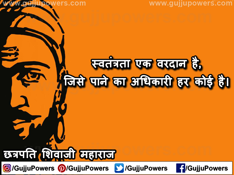 Chhatrapati Shivaji Maharaj Quotes In Hindi / Chhatrapati shivaji